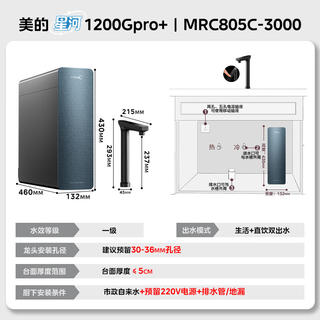 美的 星河系列 MRC805C-3000反渗透纯水机 1200G Pro 1599.16元 - 86线报 美的 星河系列 MRC805C-3000反渗透纯水机 1200G Pro 1599.16元 - 86线报