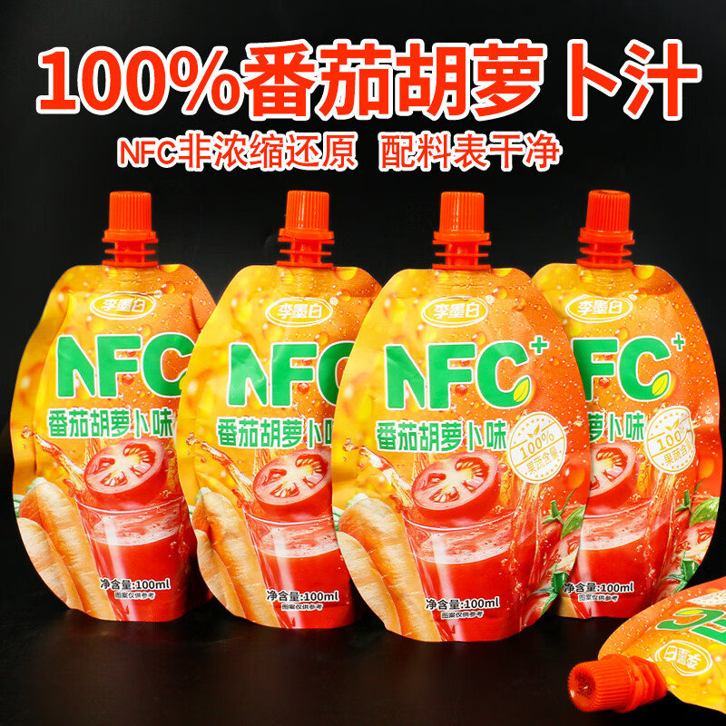 NFC100%番茄胡萝卜汁整箱0脂100ml*8袋 15.9元（需用券）