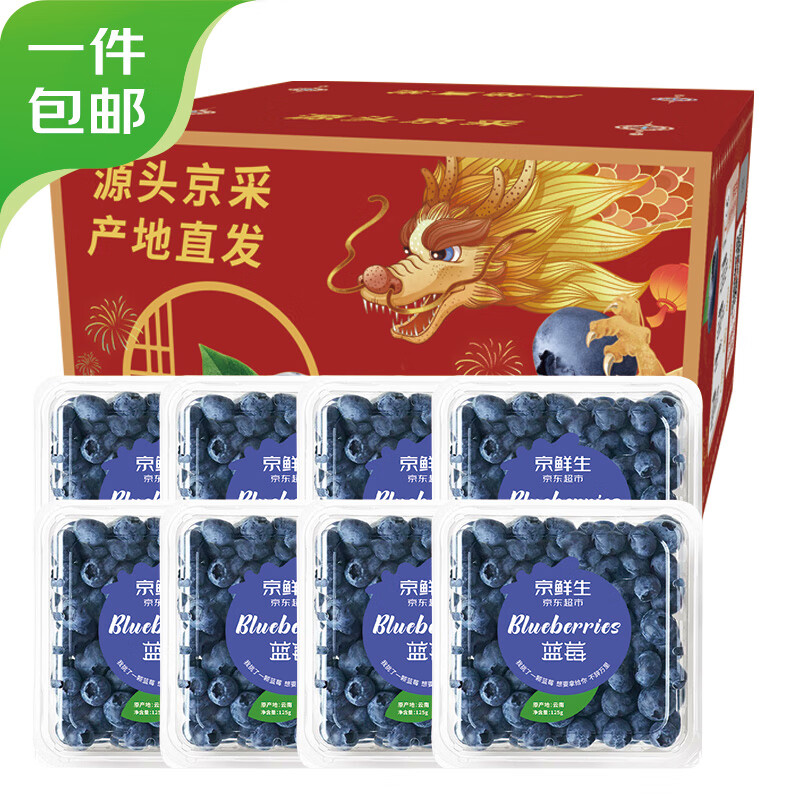 Mr.Seafood 京鲜生 国产蓝莓 6盒 约125g/盒 14mm+ 新鲜水果 源头直发 包邮 54.9元（