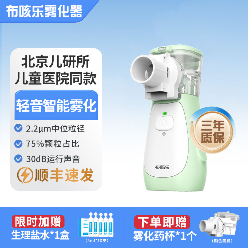 国家补贴、淘金币可用：布咳乐 手持便携式婴儿医院同款雾化机NEB-01 933.28