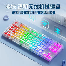 风陵渡 K80无线蓝牙冰块透明机械键盘有线三模87键热插拔轴笔记本办公打字