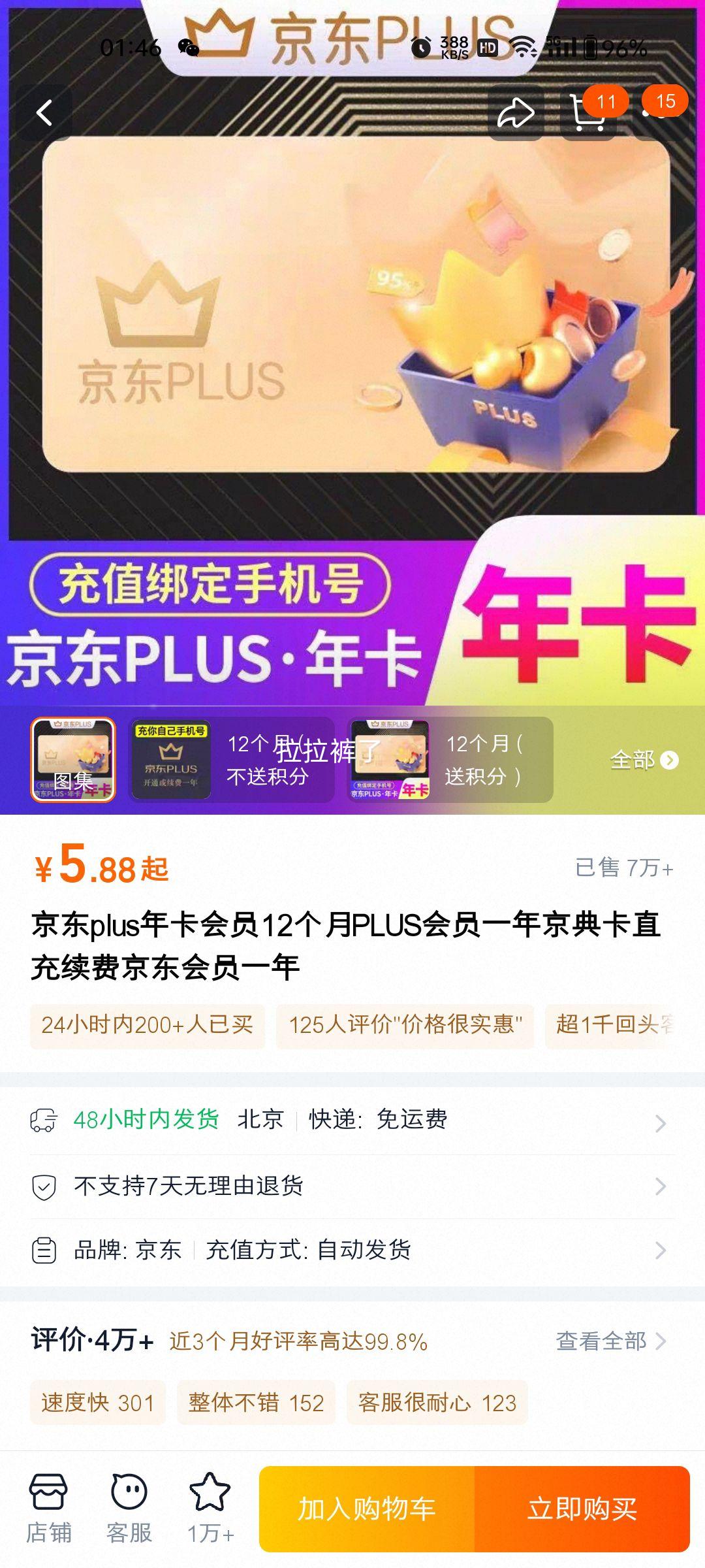 京东plus年卡会员12个月PLUS会员一年京典卡优惠证明