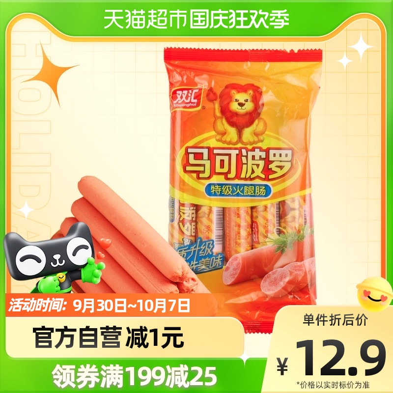 88VIP：Shuanghui 双汇 火腿肠马可波罗肉类香肠零食儿童即食泡面拍档搭档50gx5