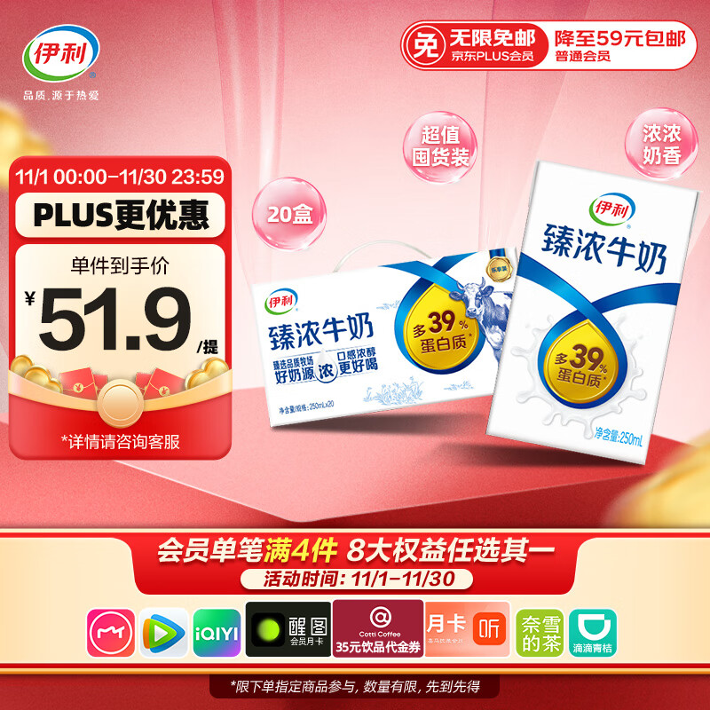 伊利 臻浓砖牛奶250ml*20盒/箱 250ml*20盒/箱 44.9元