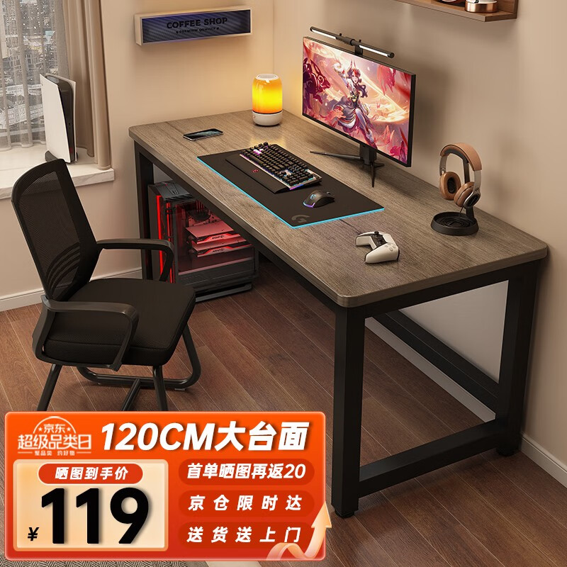 汤能优品 电脑桌台式书房办公学习桌家用书桌 灰橡木色120CM 117.89元
