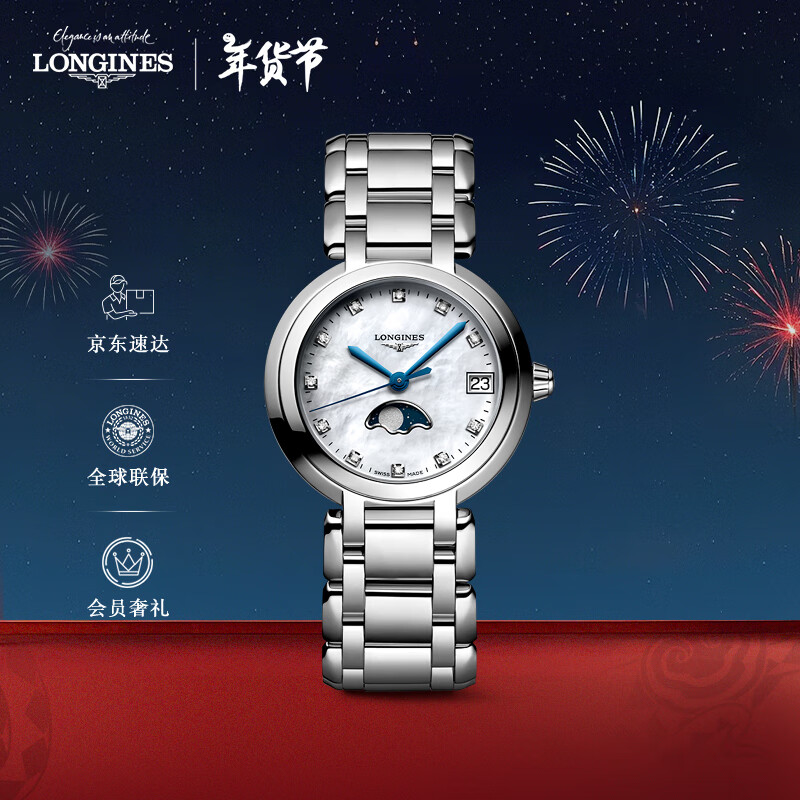 LONGINES 浪琴 优雅心月系列 30.5毫米石英腕表 L8.115.4.87.6 ￥13300