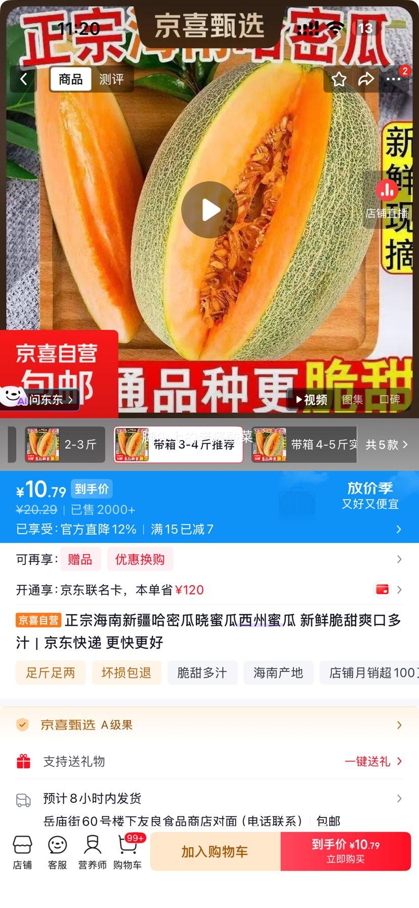 海南哈密瓜 晓蜜瓜 西州蜜瓜 新鲜脆甜多汁 3-4斤 10.79元 整箱4斤左右 - 86线报
