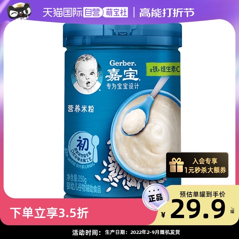 Gerber 嘉宝 临期 嘉宝米粉原味米粉宝宝高铁米糊250g(初期)罐装 38.3元