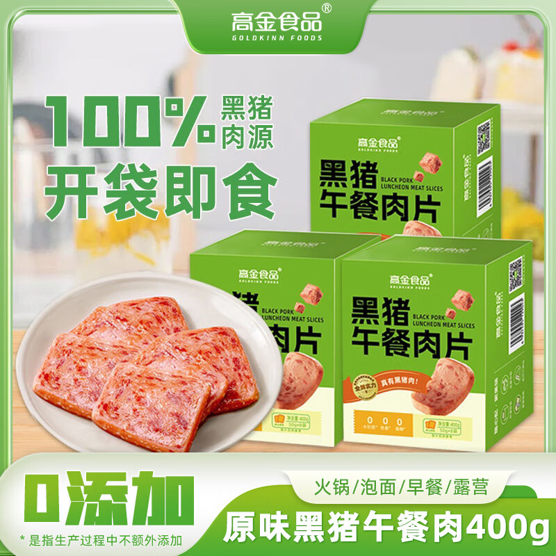 高金食品 黑猪午餐肉 400g 0添加 29.9元