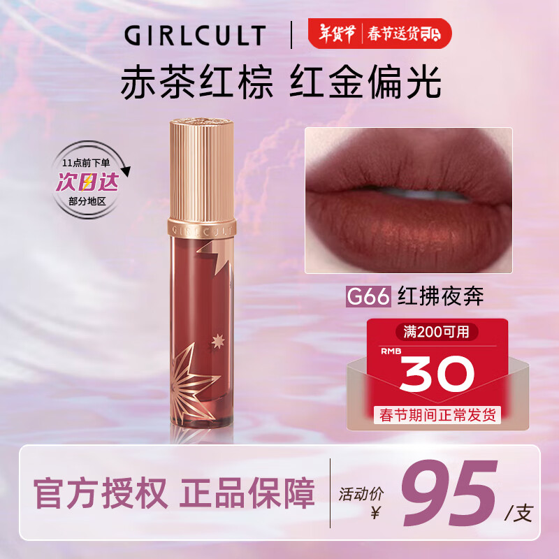 GIRLCULT 情话唇霜口红 G66红拂夜奔3.5g 雾面哑光丝绒唇釉唇泥学生送女友 63.6