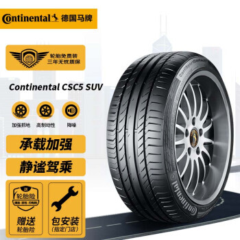 Continental 马牌 CSC5 SUV 轿车轮胎 运动操控型 255/55R19 107V 1209元