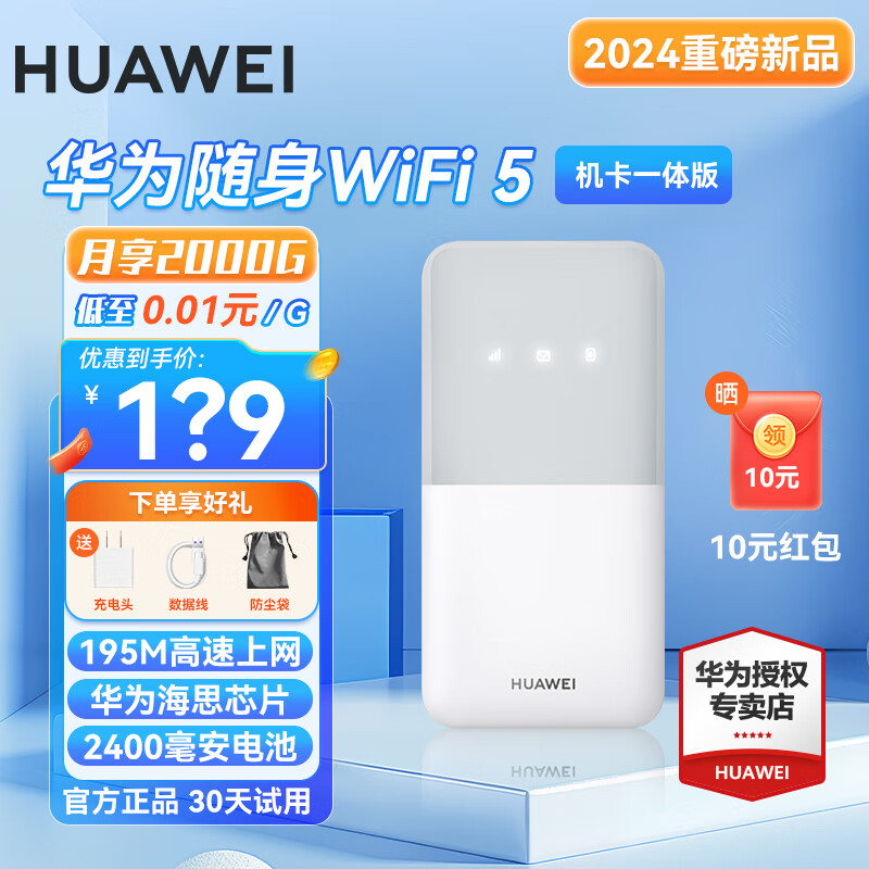 华为 HUAWEI 随身wifi3 pro 159元（需用券）