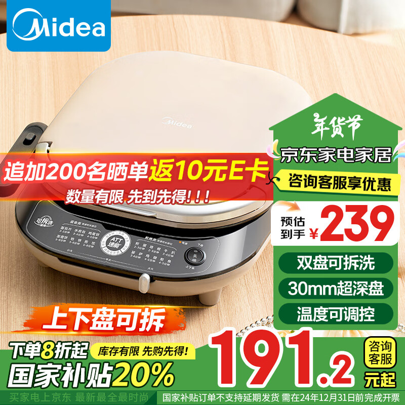 Midea 美的 电饼铛 可拆洗 JKE3070 ￥170.24