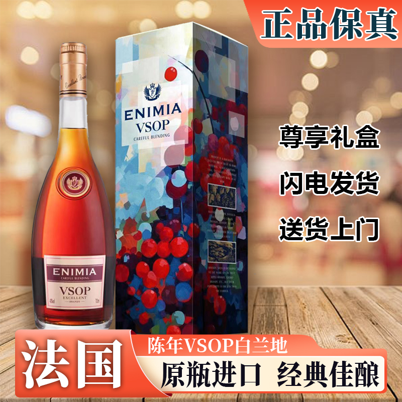 others 其他 依尼米亚法国进口洋酒优质白兰地vsop 40°烈酒 700ML*2口感醇厚 168