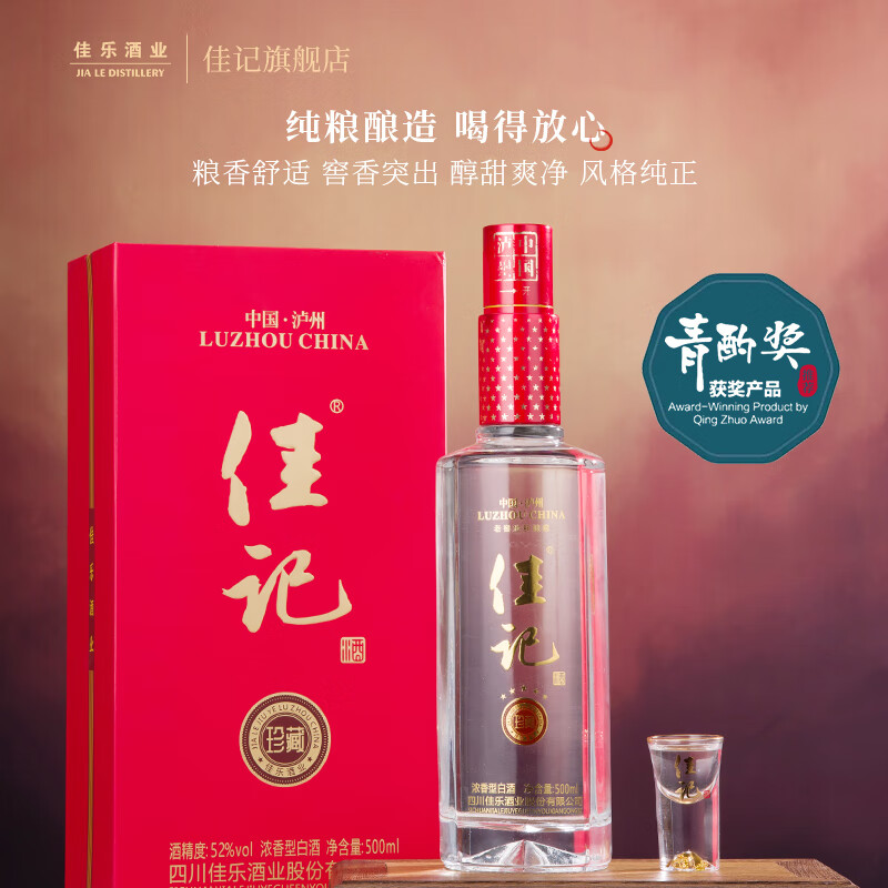 佳记 泸州佳记珍藏 500mL 6瓶 639元（需用券）