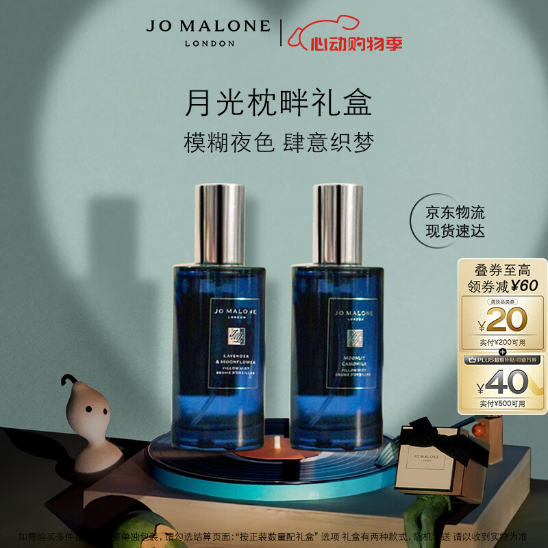 JO MALONE LONDON 祖·玛珑 买一送一!祖玛珑枕香喷雾(薰衣草与月光花枕香喷雾50ml+月色洋甘菊香喷雾50mI) 287.36元