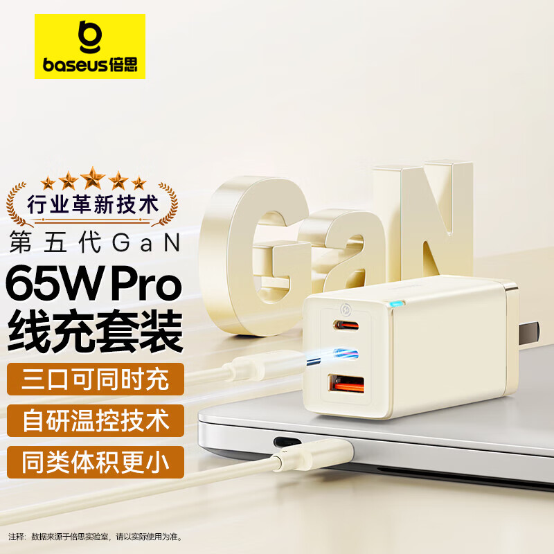 BASEUS 倍思 65W氮化镓充电器 双Type-C多口快充头适用pd20W苹果14手机macbookPro笔