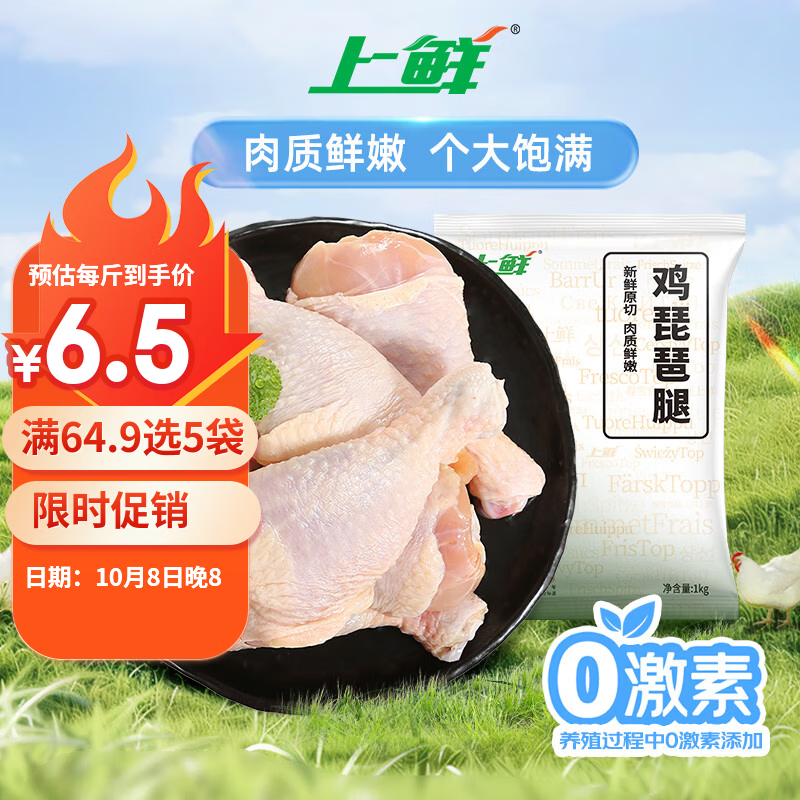 上鲜 琵琶腿 1kg 12.78元 - 线报酷