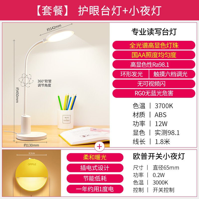 欧普照明 智源 LED台灯 触摸六档调光+夜灯 88元（需买3件，共264元）