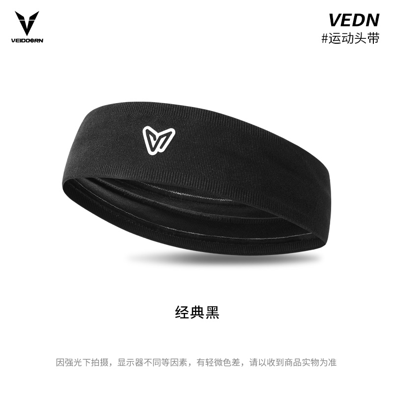 VEIDOORN 维动 运动发带男女止汗带篮球跑步健身瑜伽吸汗头巾头发束带导汗带