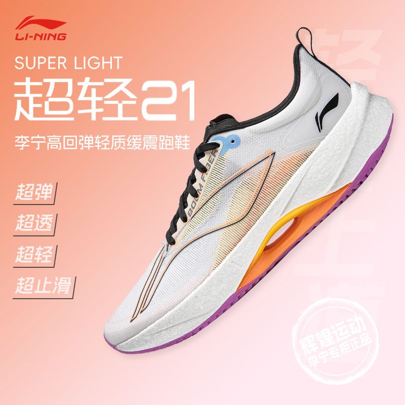 百亿补贴：LI-NING 李宁 超轻21 男子跑步鞋 ARBU001 44码 189元（多人团）