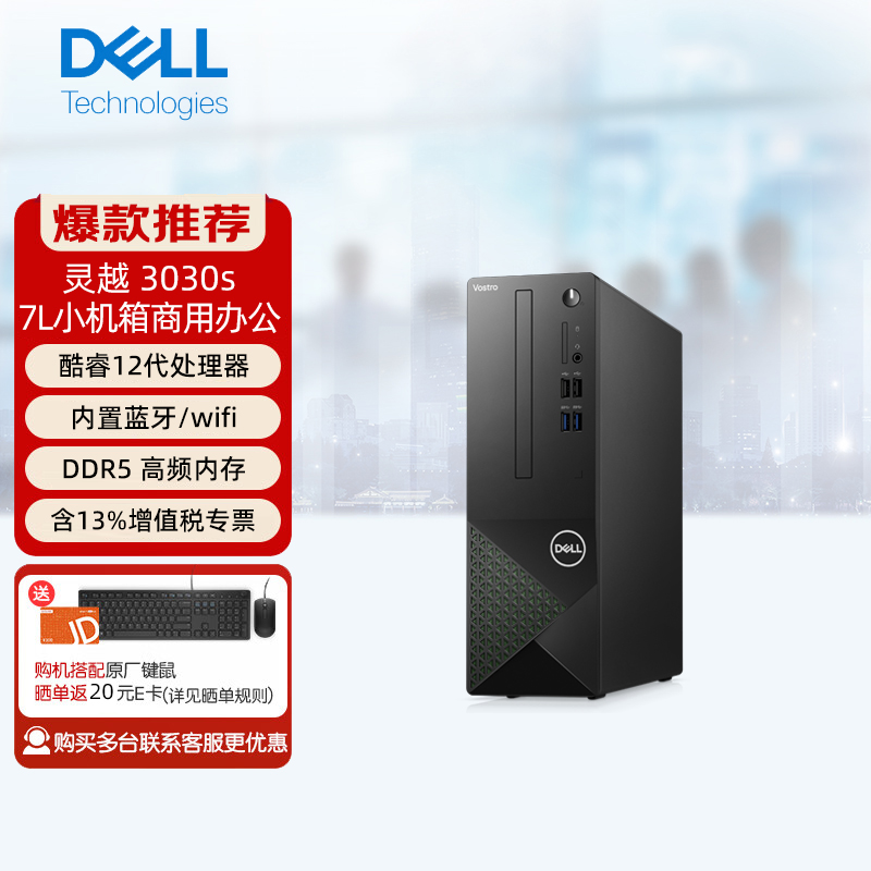 移动端、京东百亿补贴：DELL 戴尔 灵越3030S 台式机电脑 酷睿12代i3/i5办公商