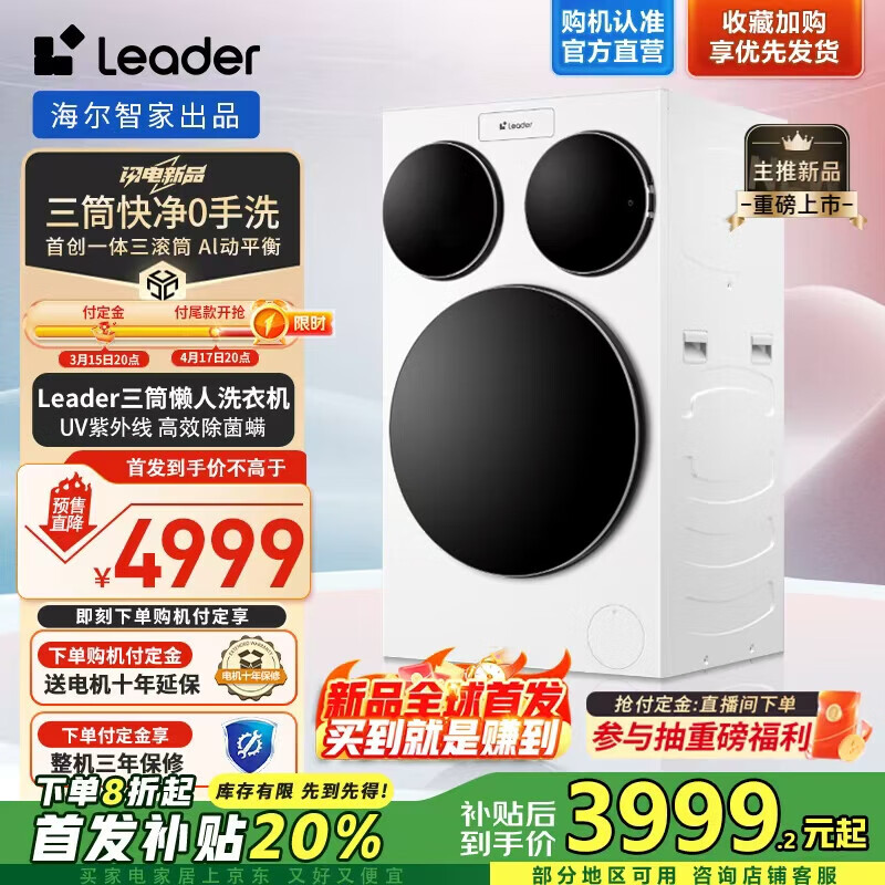 海尔 Haier 全球首发 XQGL125-MBLDE697WU1 全自动懒人滚筒三桶洗衣机 ￥3999.2