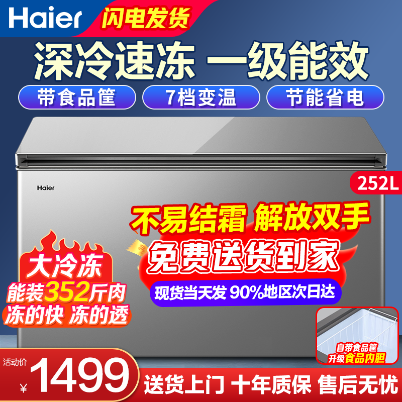 Haier 海尔 300/429/519升一级能效节能深冷速冻大容量冰柜家用全冷冻冷藏两用