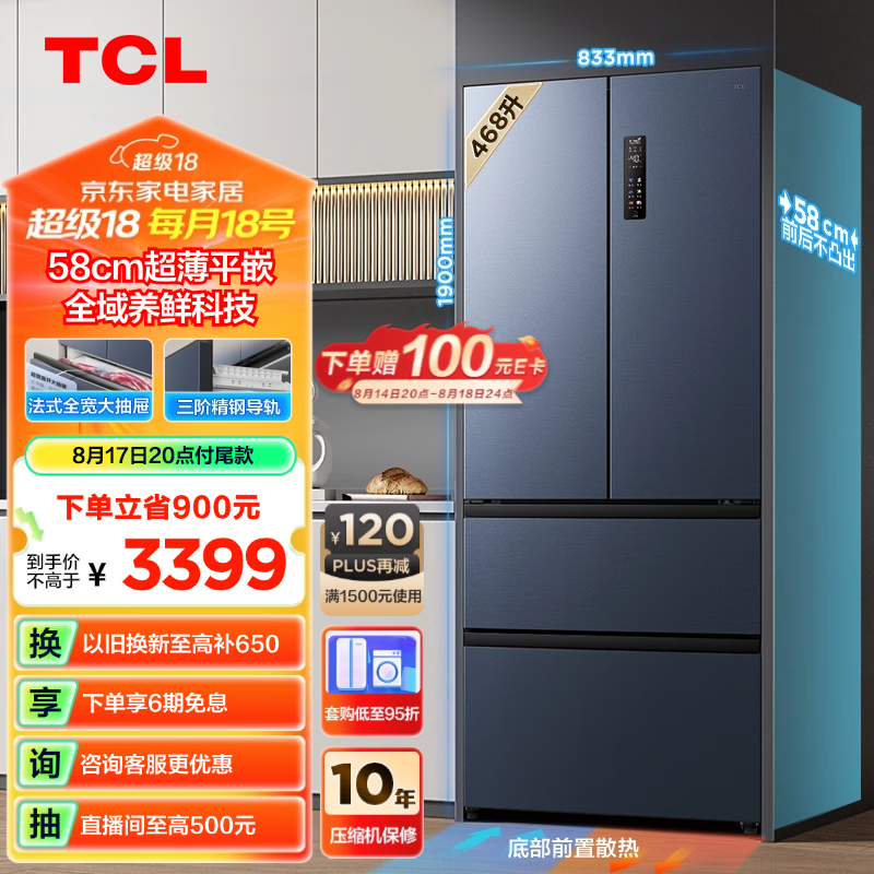 TCL R468T9-DQ 风冷多门冰箱 468L 蓝色 ￥2590.5