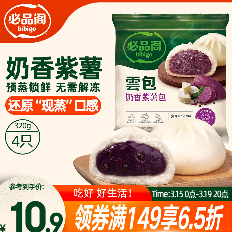 必品阁 奶香紫薯云包 320g 4只装 15.9元
