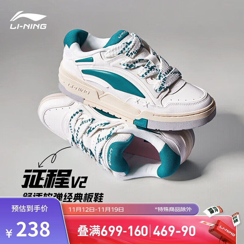 LI-NING 李宁 征程V2面包鞋 板鞋男鞋2023舒适软弹厚底增高休闲鞋AGCT137 194.67元