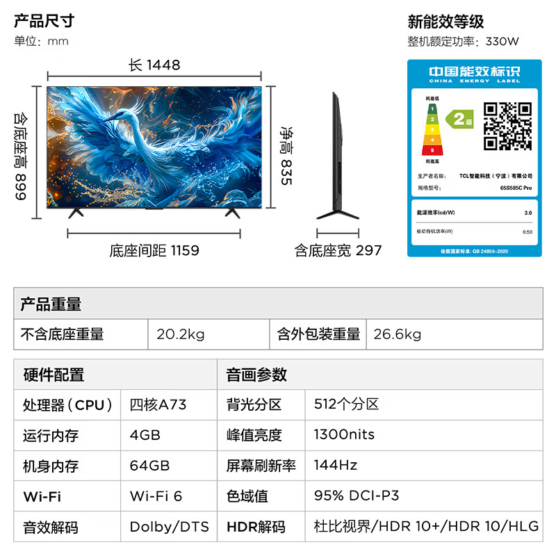 以旧换新补贴、PLUS会员：FFALCON 雷鸟 鹤6 PRO 24款 电视65英寸 MiniLED电视机 512