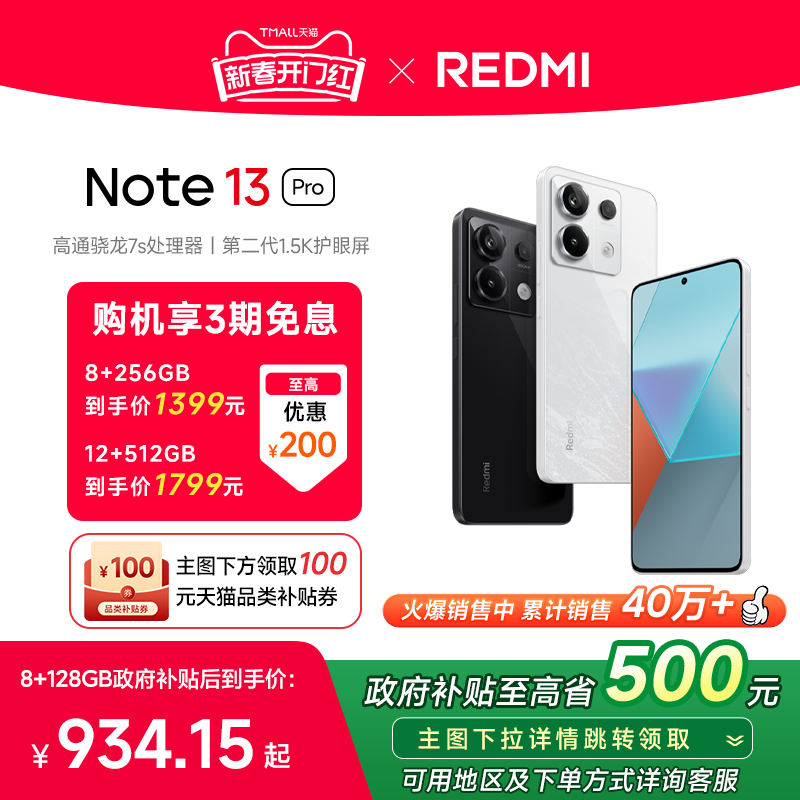 【政府补贴至高15%】Redmi Note 13 Pro手机小米红米2亿像素拍照智能正品新款手