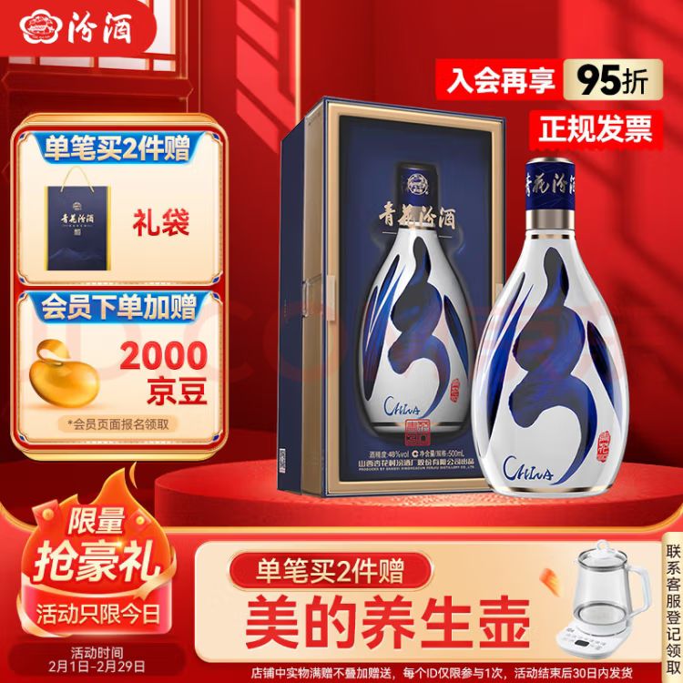汾酒 青花30复兴版 500ml 单瓶 48度清香型白酒 收藏 送礼 820.65元（需用券）