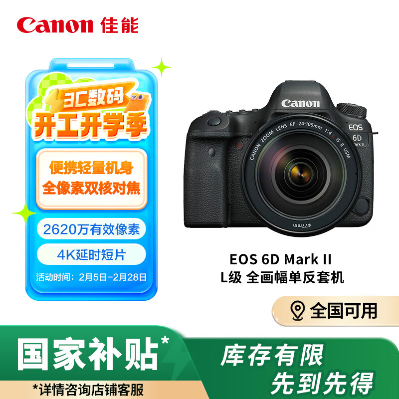 佳能 EOS 6D Mark II 全画幅 数码单反相机 黑色 EF 24-105mm F4L IS II USM 变焦镜头 单