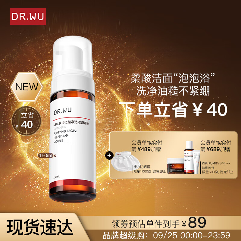 DR.WU 达尔肤 杏仁酸净透洁面慕斯150ml 清洁控油去闭口角质温和氨基酸 89元（