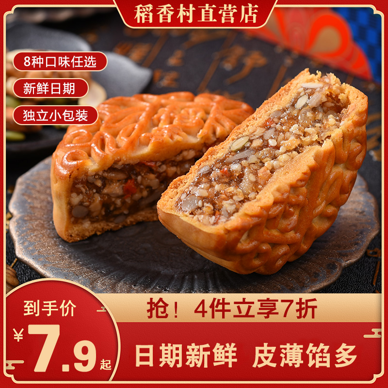 88VIP：DXC 稻香村 白莲蓉蛋黄月饼 75g*2 5.61元