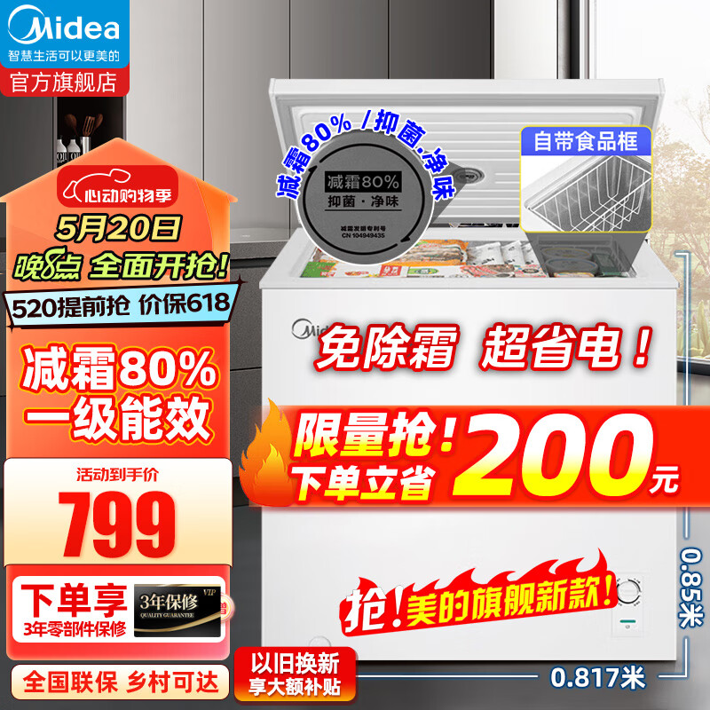 Midea 美的 冰柜家用商用减霜除菌低噪速冻冷柜 799元