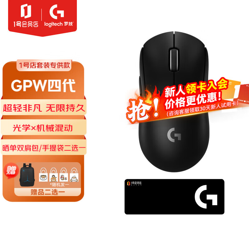 罗技 logitech GPW 四代 朱雀 无线鼠标 32000DPI 黑色 ￥799