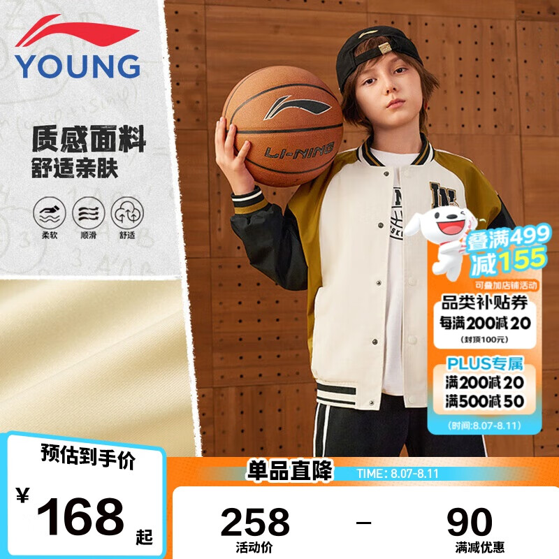 李宁 LI-NING 童装儿童外套男小大童篮球系列宽松运动风衣120YFDU277-1 148元(需用券)