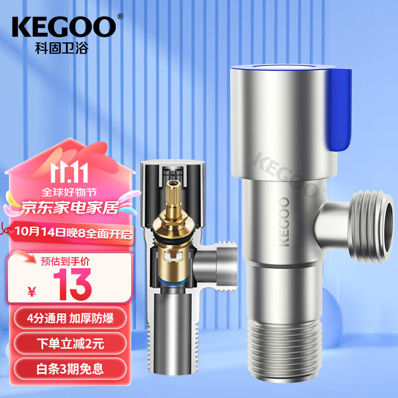 KEGOO 科固 K06641 不锈钢三角阀 蓝色 ￥10.88