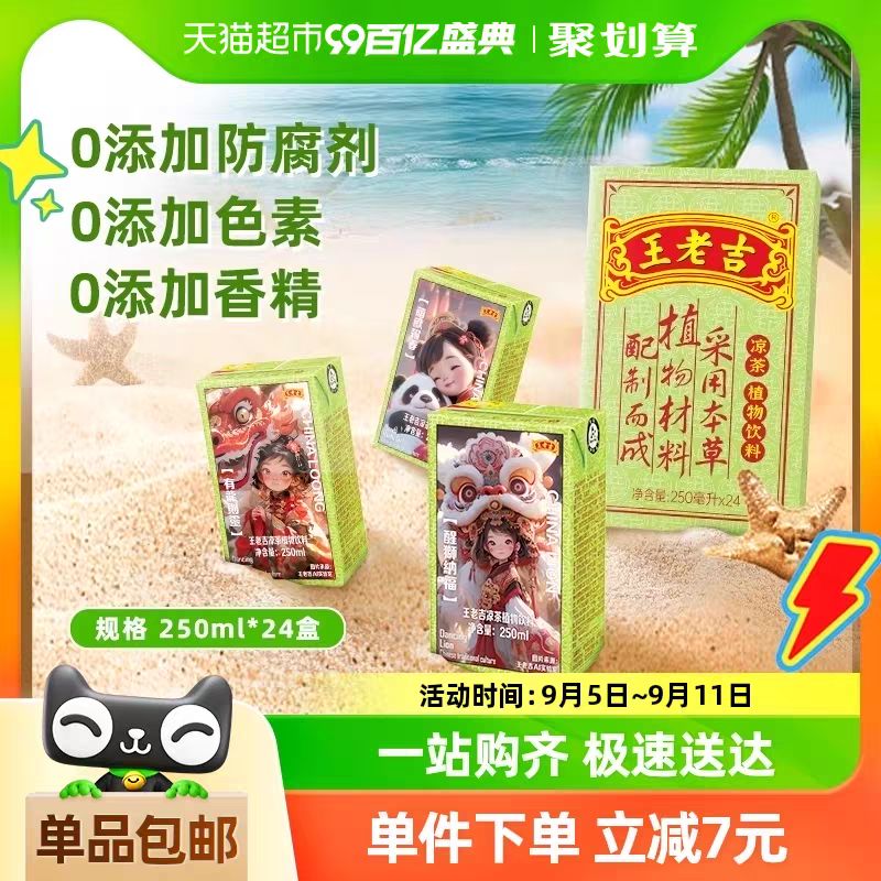 88VIP：王老吉 凉茶茶饮料整箱送礼礼盒250ml*24盒 37.86元