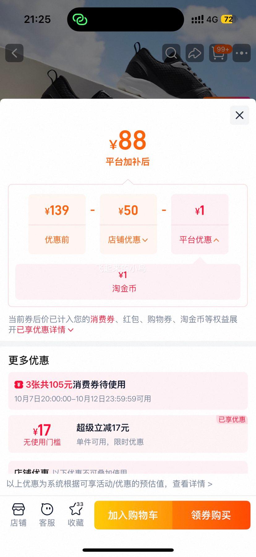 361度 2026年春新款男运动鞋 轻便耐磨跑鞋 88元+1元淘金币 - 线报酷