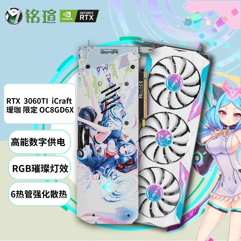 MAXSUN 铭瑄 MS RTX4060TI/RTX4060 08G电竞之心嗳伽 电脑独立游戏显卡 2399元