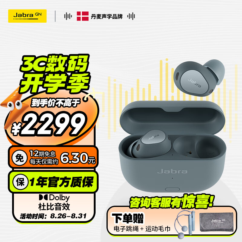 Jabra 捷波朗 Elite10 二代 主动降噪真无线耳机 丹宁蓝 1999元（需用券）