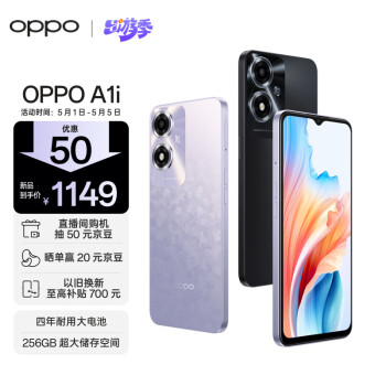 OPPO A1i 5G手机 12GB+256GB 幻影紫 ￥1149