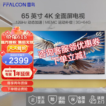 FFALCON 雷鸟 鹏6 65S375C 液晶电视 24款 65英寸 4K 2269元（需用券）