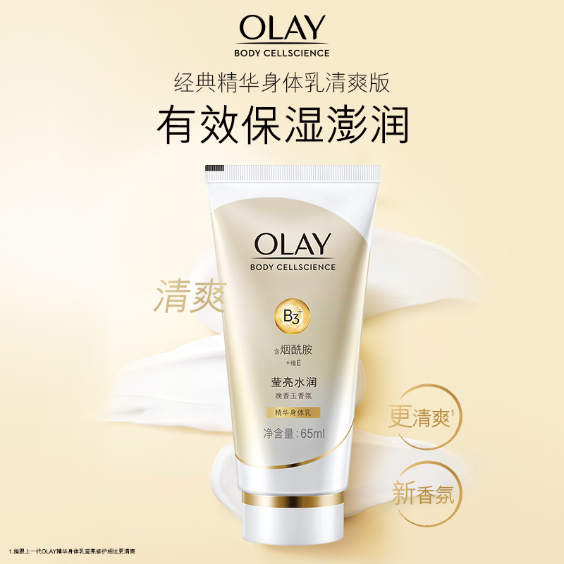 OLAY 烟酰胺身体乳保湿滋润肤65ml 16.06元