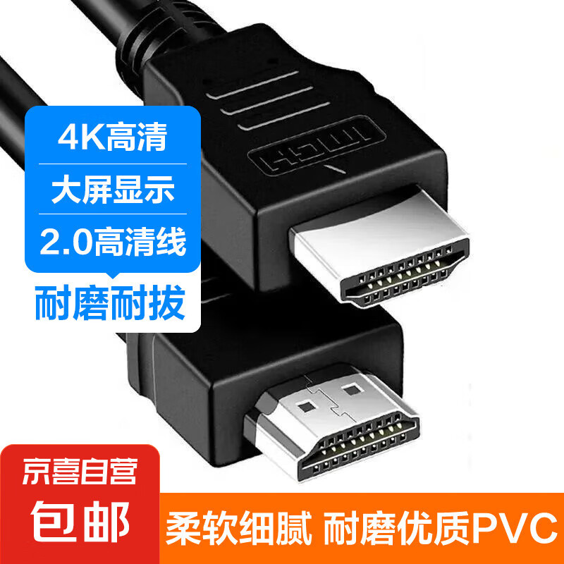 JX 京喜 双HDMI4K数据线 1m 1元（需用券）