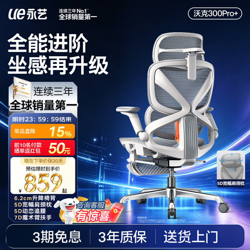 永艺 沃克300Pro+人体工学椅 云白带脚托 电脑椅 739元 - 86线报